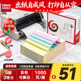 天章 （TANGO）天章风针式打印纸电脑打印纸五联打印纸三等分撕边发票出库送货单定制241-5-1/3S白红蓝绿黄1000页