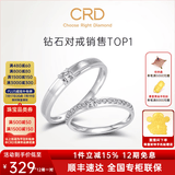 CRD克徕帝【现货闪发】契合钻石情侣款对戒婚戒结婚订婚钻戒铂金戒 一对 男戒约3分 女戒约5分