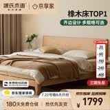 源氏木语实木床卧室双人床北欧原木风橡木月兮大板床1.8*2.0m低铺 京享家