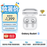 三星 【重磅新品】Samsung Buds4 自适应主动降噪无线蓝牙耳机/半入耳式/翻译耳机 映雪白