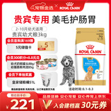 皇家狗粮 贵宾幼犬狗粮 犬粮 宠物小型犬 APD33 全价犬粮 2-10月 3KG