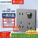 正泰（CHNT）开关插座墙壁家用86型面板一开单控八孔开关 幻银灰NEG6-C43965