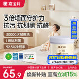 嘉宝莉乳胶漆室内墙面漆云界抗刮花全效抗甲醛油漆涂料1kg