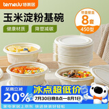 特美居（temeiju）一次性饭盒圆形汤碗450型*8套带盖餐盒食品级餐具可降解玉米淀粉