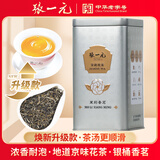 张一元茶叶特级浓香型七窨茉莉花茶茉莉香茗240g银桶罐装中华老字号 【升级版】尚品银桶240g