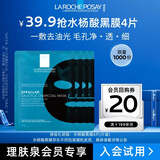 理肤泉水杨酸黑膜清痘净肤面膜27g*4片【体验装】控油保湿护肤品