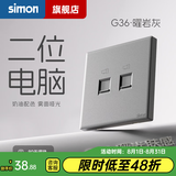西蒙（SIMON） 开关插座面板五孔插座空调网络单开双控一开五孔usbG36曜岩灰 二位电脑插座（六类）