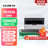 才进适用兄弟1618w硒鼓 打印机硒鼓tn1035粉盒墨粉 dcp1608 hl1208 1218w mfc1919nw 1906 1908 1813 1816 1818