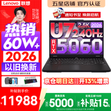 联想拯救者Y7000P 2026年补贴15% 电竞游戏笔记本电脑 RTX5060 标压酷睿AI大学生办公手提学生p图设计 【2026新品】Ultra7 16G 1T 满血RTX5060丨国家补贴 16