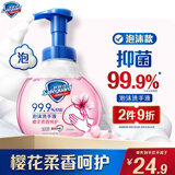 舒肤佳抑菌泡沫洗手液 樱花香300g 健康抑菌99.9% 泡沫细腻