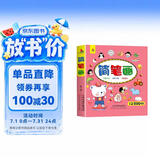 简笔画12800例 3-8岁幼儿园宝宝学画画书入门教材一本就够儿童简笔画大全自学初学者儿童手绘上书香节阅读节  