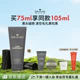 悦木之源（Origins）泥娃娃面膜75ml 清洁毛孔活性炭去黑头涂抹泥膜生日礼物送女友