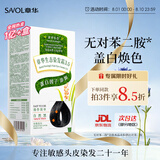 章华（SAVOL）生态染发霜自然黑色植遮白物染发剂盖白染发膏京东自营男女