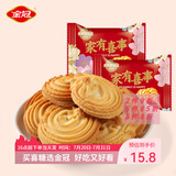 金冠喜糖婚庆喜饼喜枣混合散装订婚结婚独立包装零食批发 家有喜事曲奇饼干500g1袋【约45包】