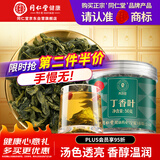 同仁堂品牌 北京同仁堂丁香叶茶50克花草茶丁香嫩叶丁香茶泡茶滋补礼品