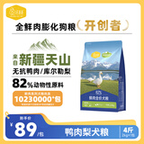 汪爸爸鲜肉全价犬粮泰迪柯基幼犬成犬冻干清火通用狗粮 鸭肉梨犬粮2kg