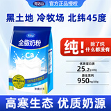 完达山全脂奶粉成人营养品高钙高蛋白生牛乳纯牛奶粉中老年营养品1kg袋 【配料表只有生牛乳】全脂1kg