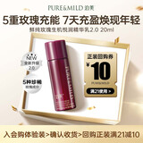 泊美【会员专享价】鲜纯玫瑰生机悦润精华乳20ml充盈提亮七夕礼物