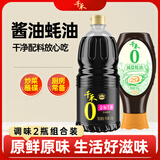 千禾金标生抽1.52kg+薄盐蚝油555g【0添加】酱油凉拌家用调料组合装