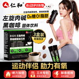 仁和B420左旋肉碱黑咖啡减0糖肥减0脂全身快速瘦肚子有氧健身3盒装