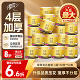 清风有芯卷纸 厚柔4层110克*30卷 卫生纸厕纸 卷纸 卷筒纸纸巾整箱