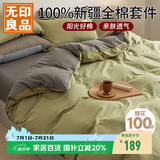无印良品100%纯棉四件套床上用品全棉床单被套220*240cm1.8/2.0米床