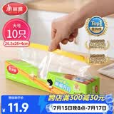 美丽雅食品密封袋拉链大号10只加厚一次性厨房冰箱冷藏保鲜透明自封袋