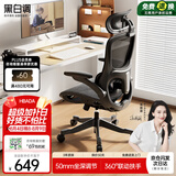 黑白调P2Pro+二代人体工学椅电脑椅办公电竞椅子人工力学座椅可坐深调节