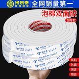 米乐奇强力升级加厚eva双面胶贴海绵白色防水无痕密封高粘泡沫相框广告牌墙面固定自粘胶条泡棉双面胶带 10MM宽*2米*5MM厚