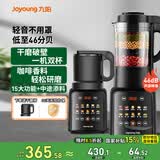 九阳（Joyoung）破壁机家用免滤豆浆机1.75L大容量高转速榨汁机低音多功能料理机全自动免煮2026新款【国家补贴】 P132【一机双杯】配干磨杯