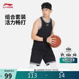 李宁专业比赛服男子吸汗速干春夏季简约舒适篮球比赛套装AATU047