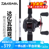 达亿瓦（DAIWA）路亚竿全套鱼竿MaRauder单竿水滴纺车轮套装碳素枪柄杆远投抛竿 枪柄2.14米（702MFB中等调)+左手水滴轮 路亚竿