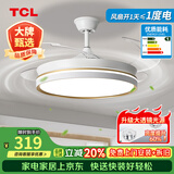 TCL风扇灯LED吊扇灯隐形扇叶简约遥控调光餐厅客厅卧室智能吊灯 36寸全光谱-变频-遥控48W