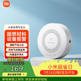 小米（MI）智能天然气卫士 远程报警  天然气报警器