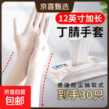 一次性丁晴手套橡胶12寸加长厨房家务洗碗手套家务洗衣手套 30只[加长款]玉兰白色 L码[大手型 建议体重135斤以上]