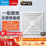美的（Midea）排气扇卫生间排风扇集成吊顶换气扇一级能效30*30排气扇J9P