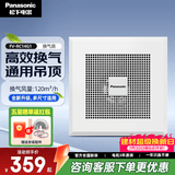 松下（Panasonic）排气扇吸顶式厨房抽风机吊顶卫生间强力排风扇通风管道换气扇 FV-RC14G1排风量120【通用吊顶】