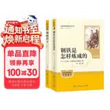 骆驼祥子+钢铁是怎样炼成的（升级版） 人教版名著阅读课程化丛书 七年级下套装（共2册）与25春新版初中语文教材配套使用（含微课，从教学角度讲解名著；含阅读笔记本，提供测评指导帮助提升整本书阅读能力）