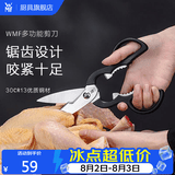 WMF福腾宝家用厨房剪刀不锈钢多功能厨房刀具食品剪刀 多用剪刀 厨房多功能剪刀
