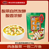 桥头重庆酸菜鱼调料水煮鱼调料318g酸菜鱼调料包老坛酸菜麻辣鱼家用