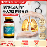 herbs of gold和丽康槲皮素止咳化痰戒烟清肺高含量特效护肺养肺60粒澳洲进口
