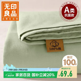 无印良品家纺A类抗菌全棉床单单件 被单双人纯棉床罩 清新绿160*230cm