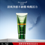 百雀羚洗面奶男士护肤品肌活劲能净澈洁面膏100g清洁生日礼物送男友