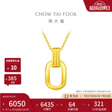 周大福 ING系列 复古双环黄金项链足金吊坠(工费:560计价)F217317 礼物 45cm 足金 约5.10g