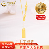 中国黄金（CHINA GOLD）黄金项链女足金幸运签上上签套链小金条双十一生日礼物送女友老婆 【京速达】上上签套链 约3.55g