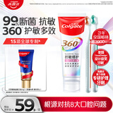 高露洁（Colgate）360°抗敏修护牙膏100g+专研护敏多效牙刷*2断菌护龈抗牙结石