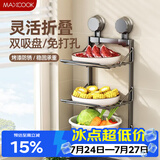 美厨（MAXCOOK）备菜配菜架吸盘架 厨房置物架可折叠收纳架锅架配菜盘3层MCZW3396