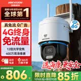 HIKVISION海康威视4G终身免流监控摄像头12倍光学变焦室外360度全景云台全彩夜视AI可对讲无线联网无需WIFI