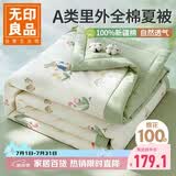 无印良品A类里外全棉夏被100%纯棉花被子 夏凉被芯 220*240cm