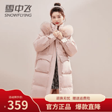 雪中飞（SNOWFLYING）气质淑女羽绒服中长款女士2026新款狐狸毛领时尚加厚保暖冬季外套 粉色 M  /115-130斤